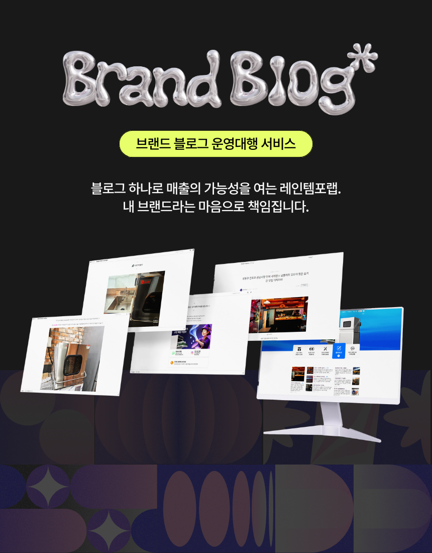 레인템포랩 블로그 운영대행 서비스 인트로 섹션으로, 블로그 운영대행이 왜 필요한지와 검색 노출, 브랜드 인지도, 문의 전환을 동시에 잡는다