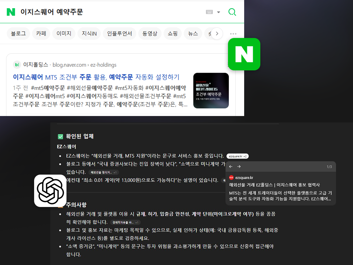 네이버 및 ai chatgpt seo 최적화