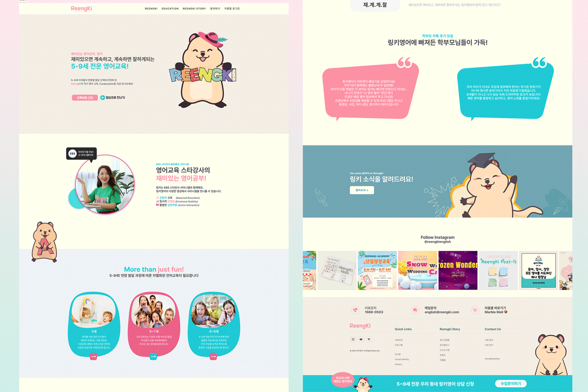 유아교육랜딩페이지