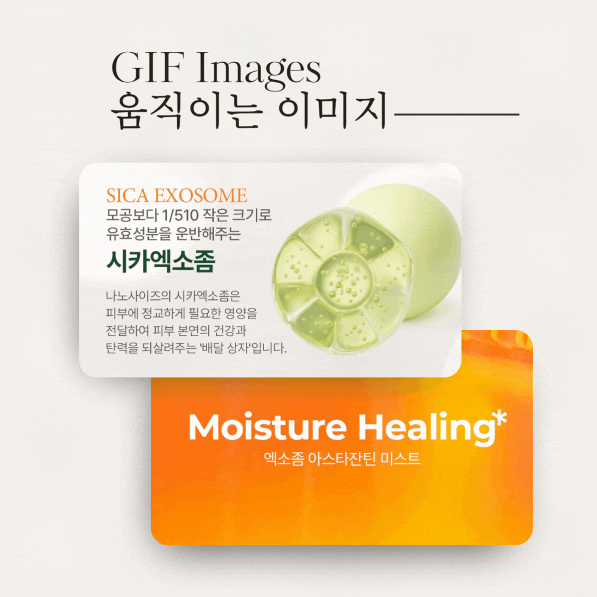 뷰티 gif상세페이지