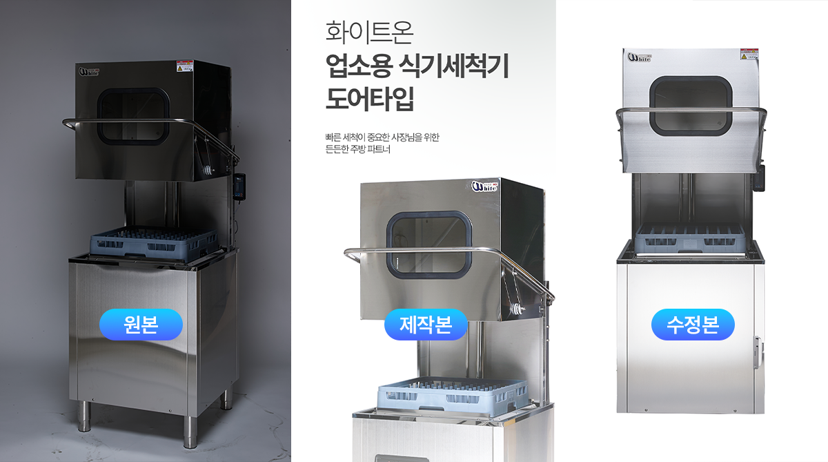 식기세척기 상세페이지 제작