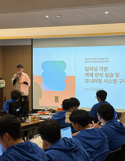 제2회 수소에너지 활용을 위한 임베디드 AI 해커톤 연사 출강